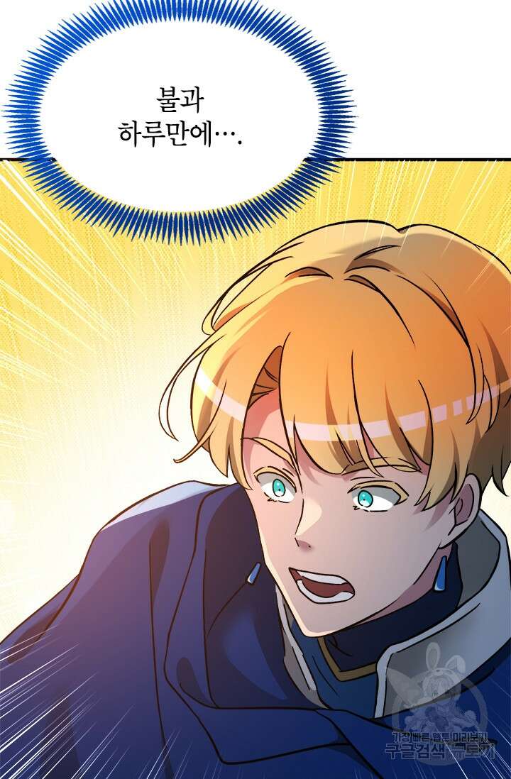 초월급 엑스트라의 공략집 58화 4