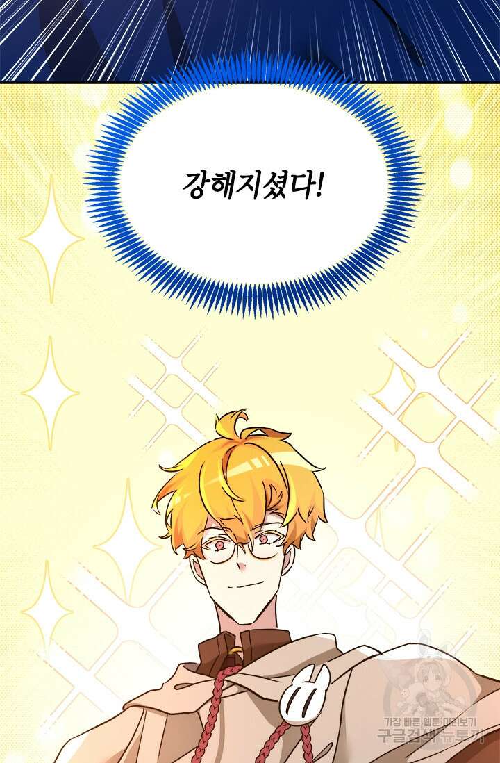 초월급 엑스트라의 공략집 58화 5