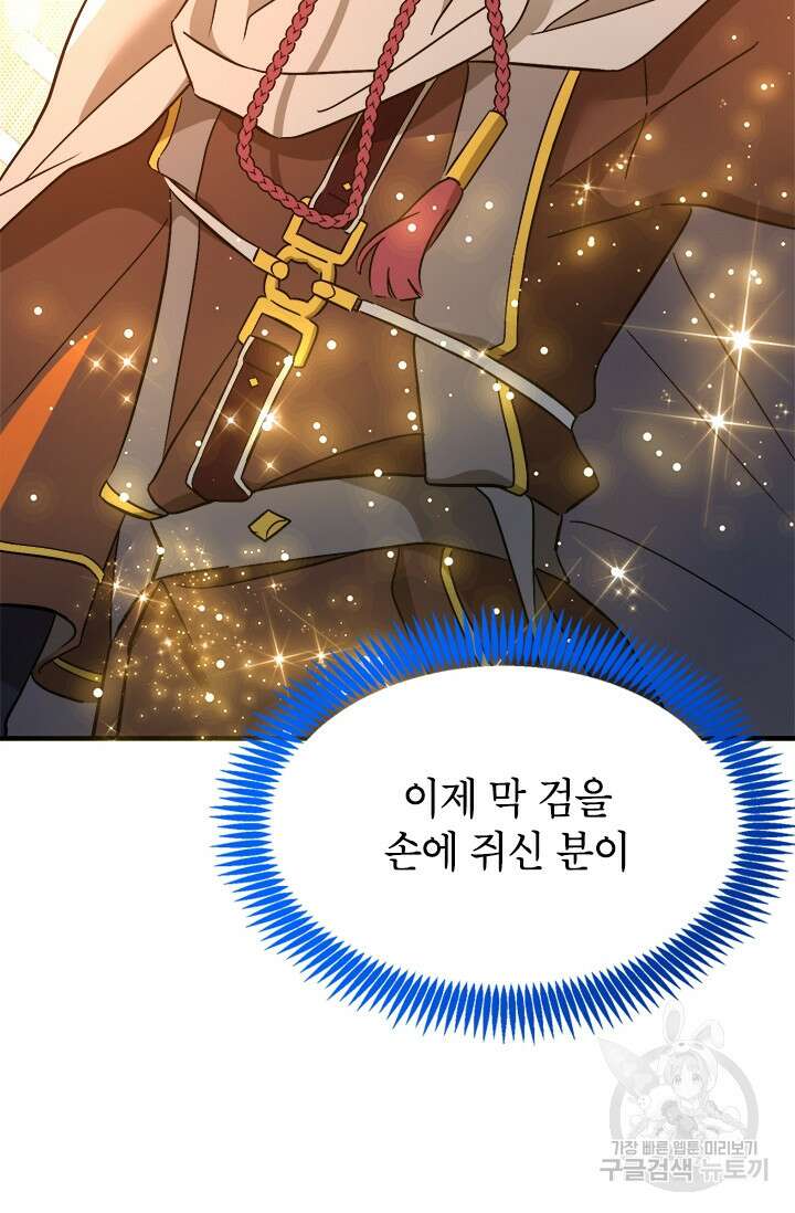 초월급 엑스트라의 공략집 58화 6