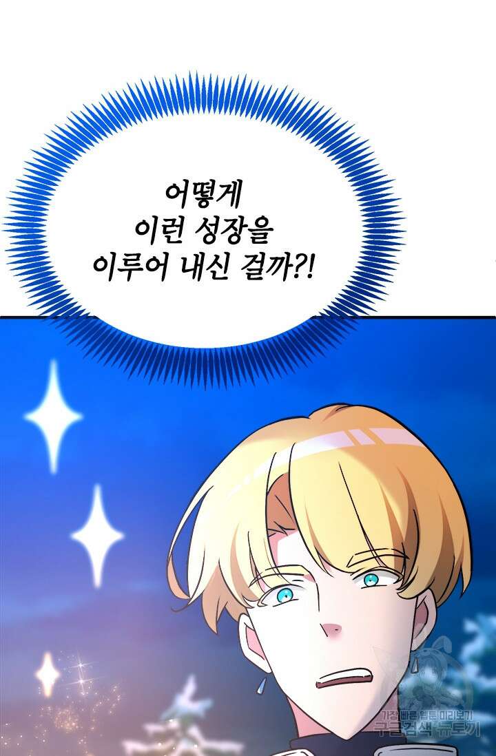 초월급 엑스트라의 공략집 58화 7