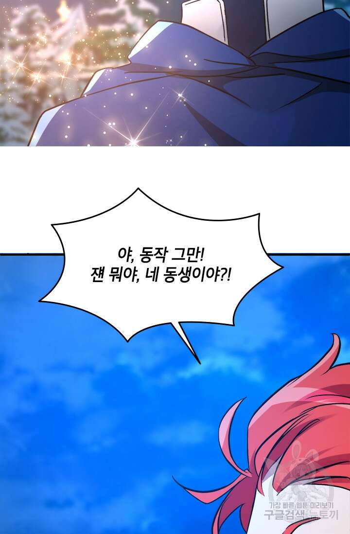 초월급 엑스트라의 공략집 58화 8