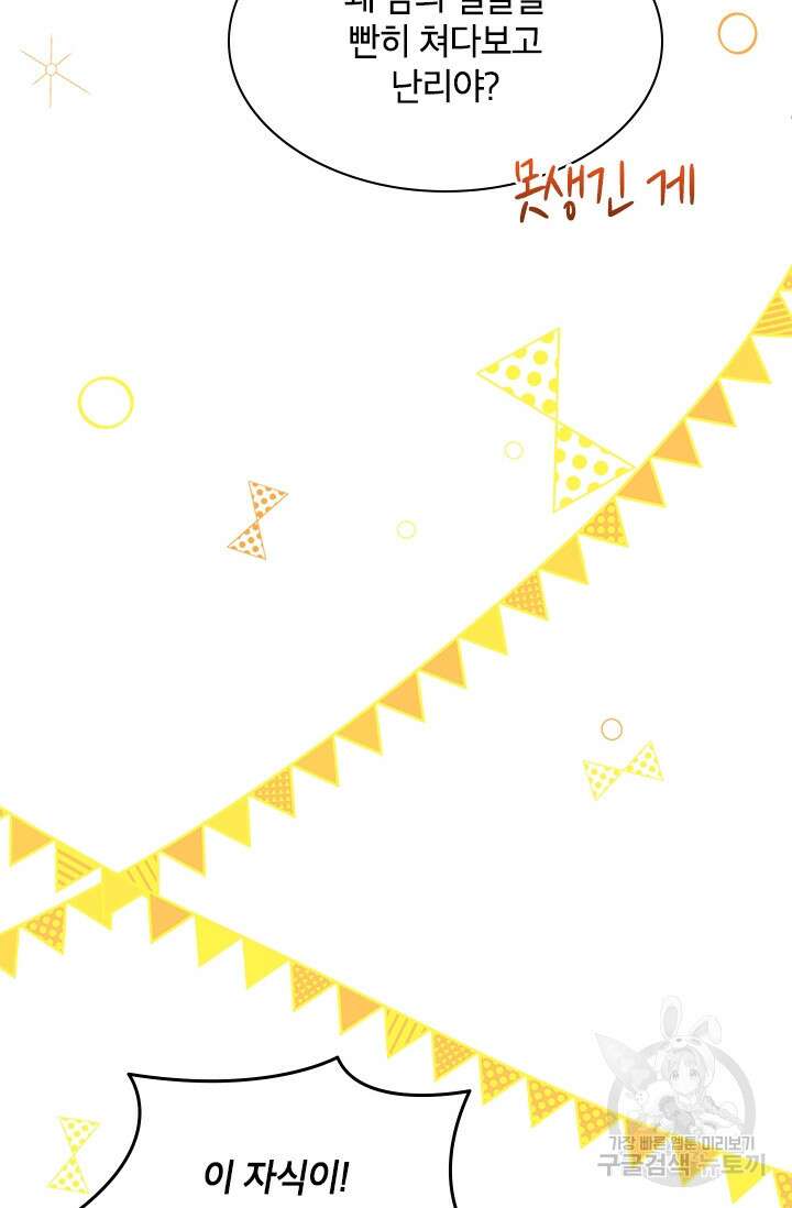 초월급 엑스트라의 공략집 58화 10
