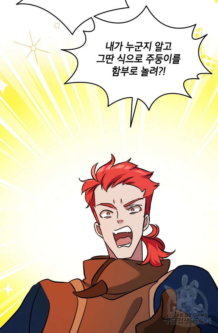 초월급 엑스트라의 공략집 58화 11