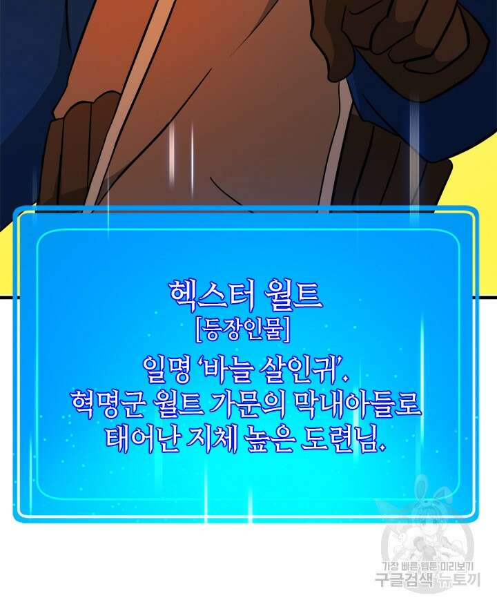 초월급 엑스트라의 공략집 58화 12