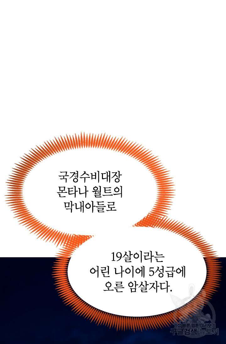 초월급 엑스트라의 공략집 58화 13