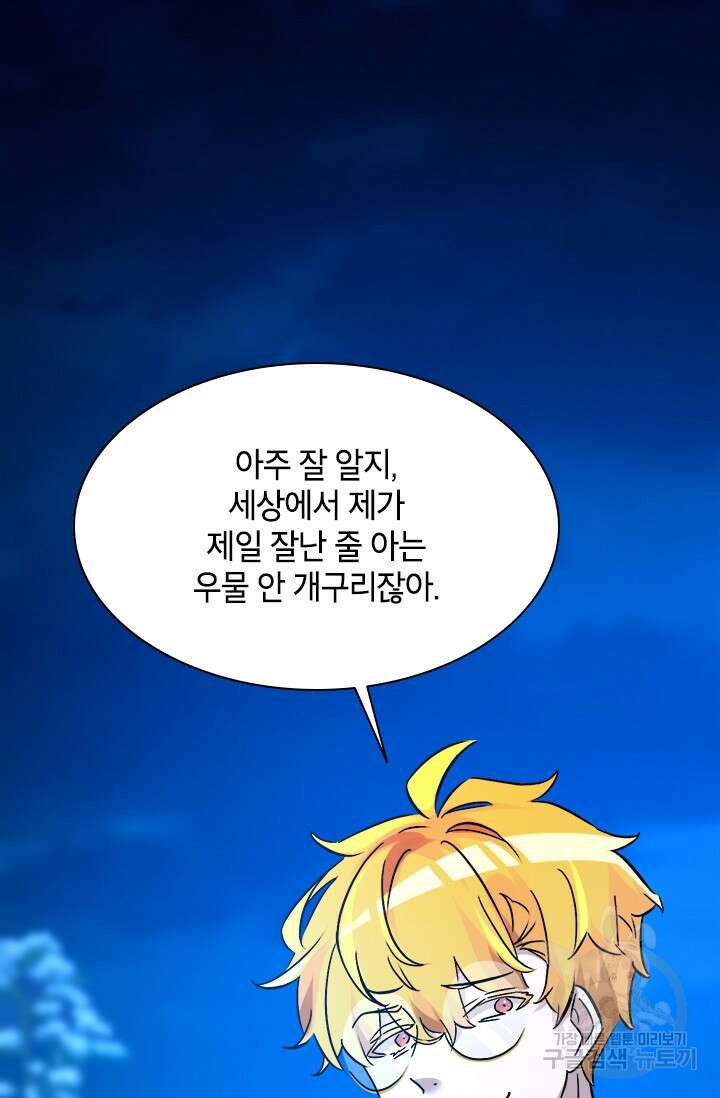 초월급 엑스트라의 공략집 58화 14
