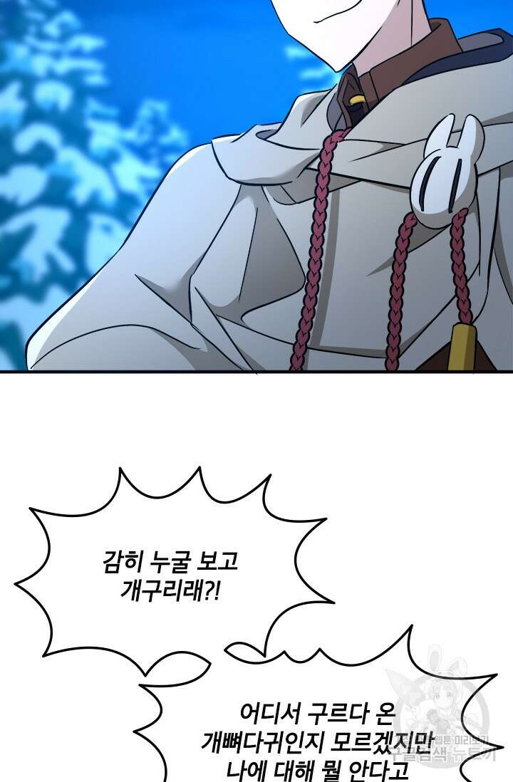 초월급 엑스트라의 공략집 58화 15