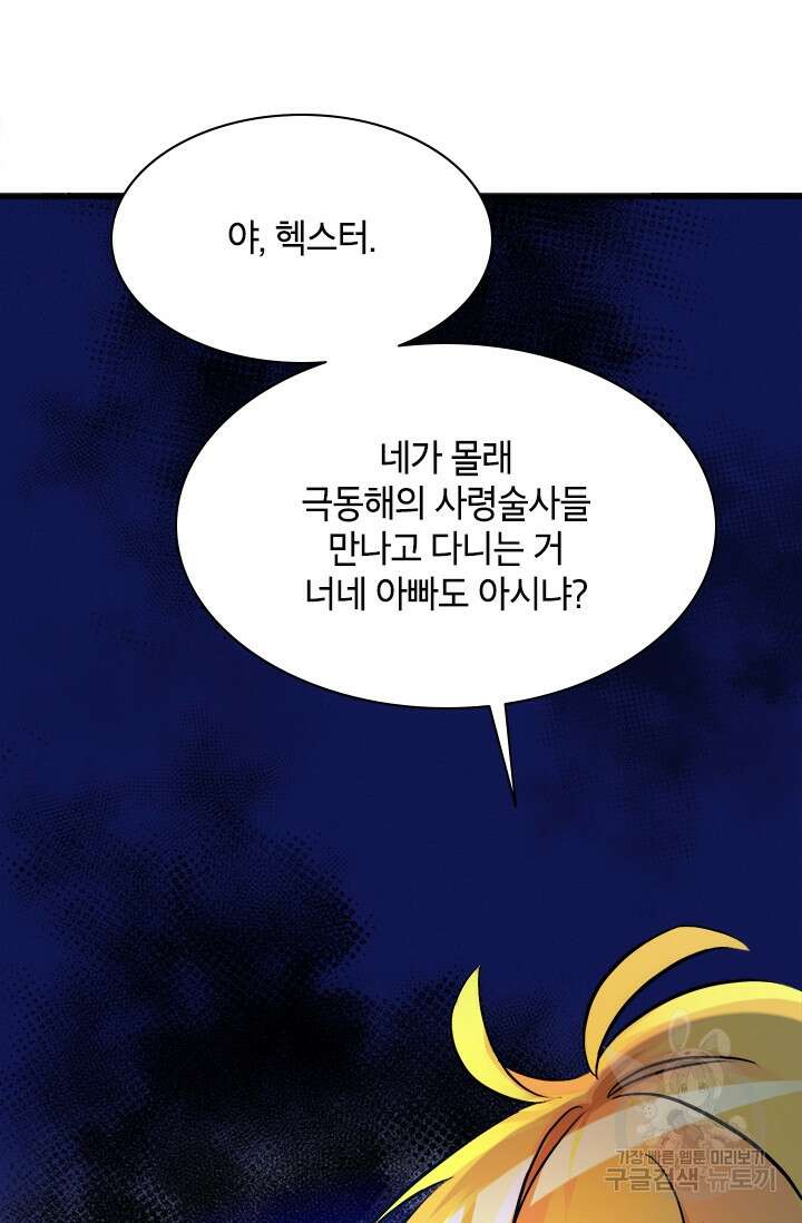 초월급 엑스트라의 공략집 58화 17