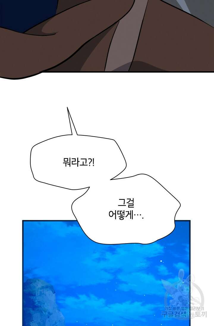 초월급 엑스트라의 공략집 58화 19