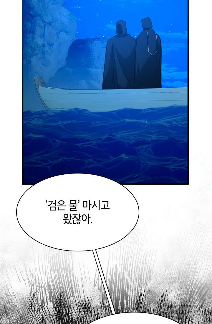 초월급 엑스트라의 공략집 58화 20