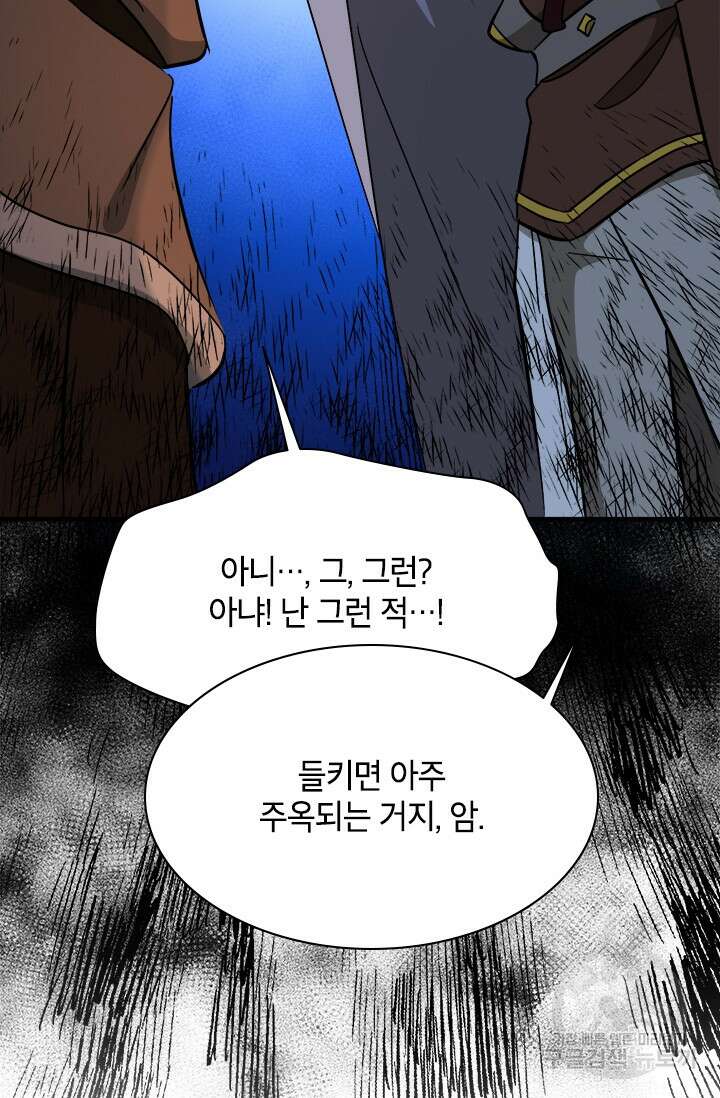 초월급 엑스트라의 공략집 58화 22