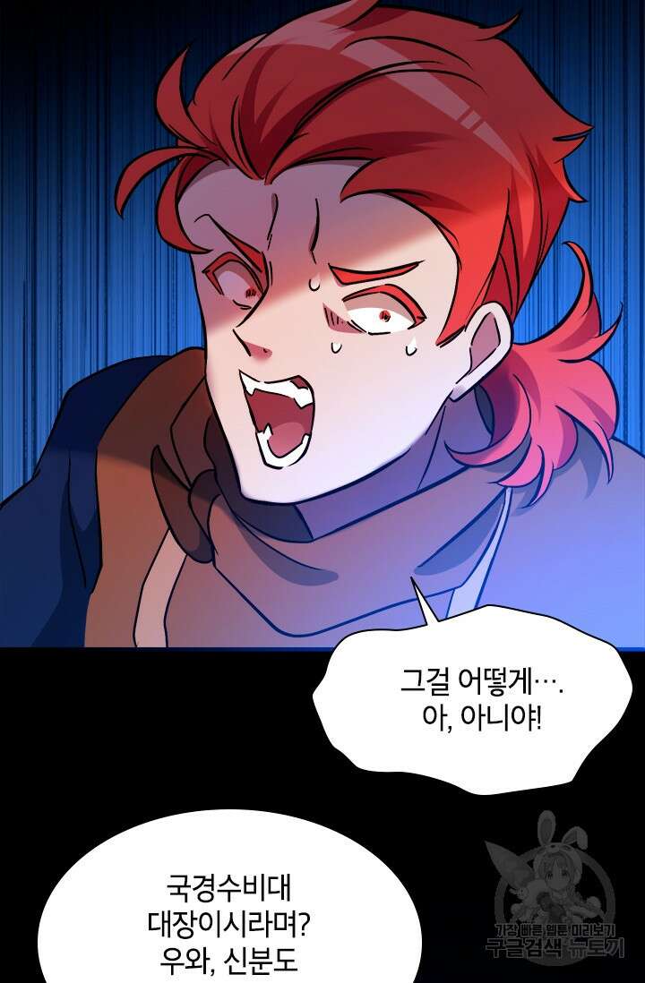 초월급 엑스트라의 공략집 58화 25