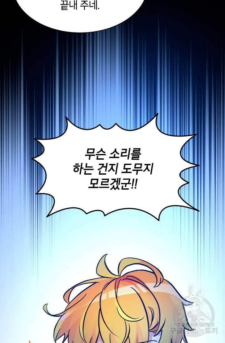 초월급 엑스트라의 공략집 58화 26