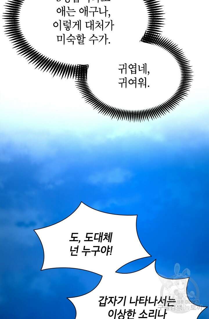 초월급 엑스트라의 공략집 58화 28