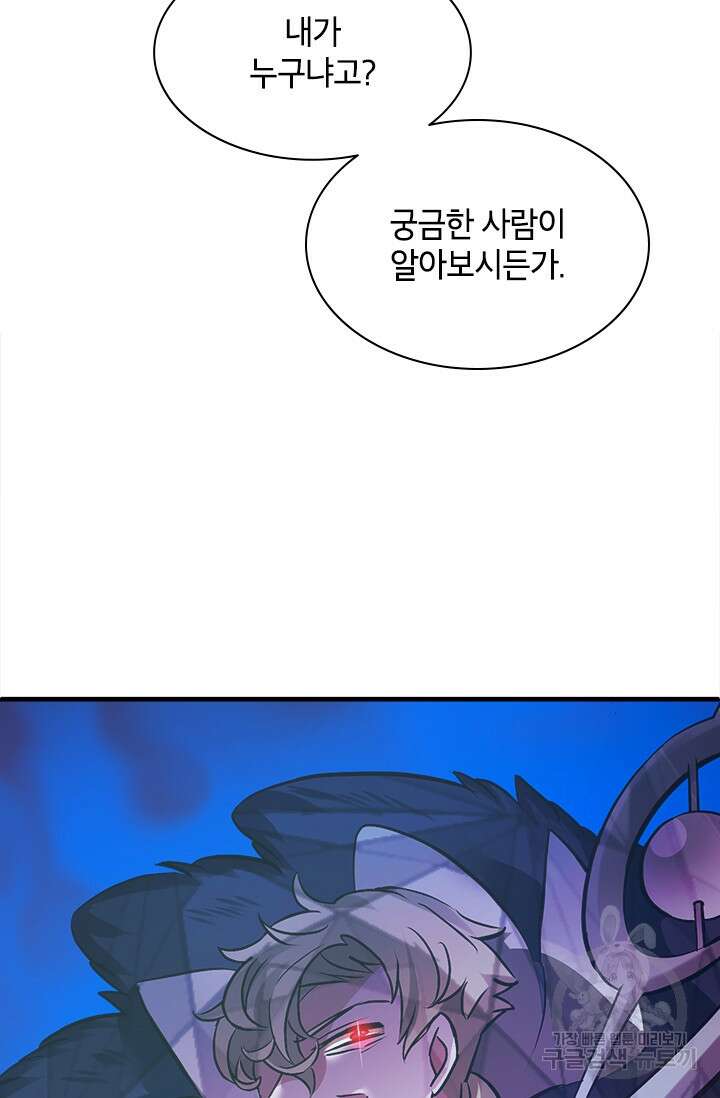 초월급 엑스트라의 공략집 58화 30