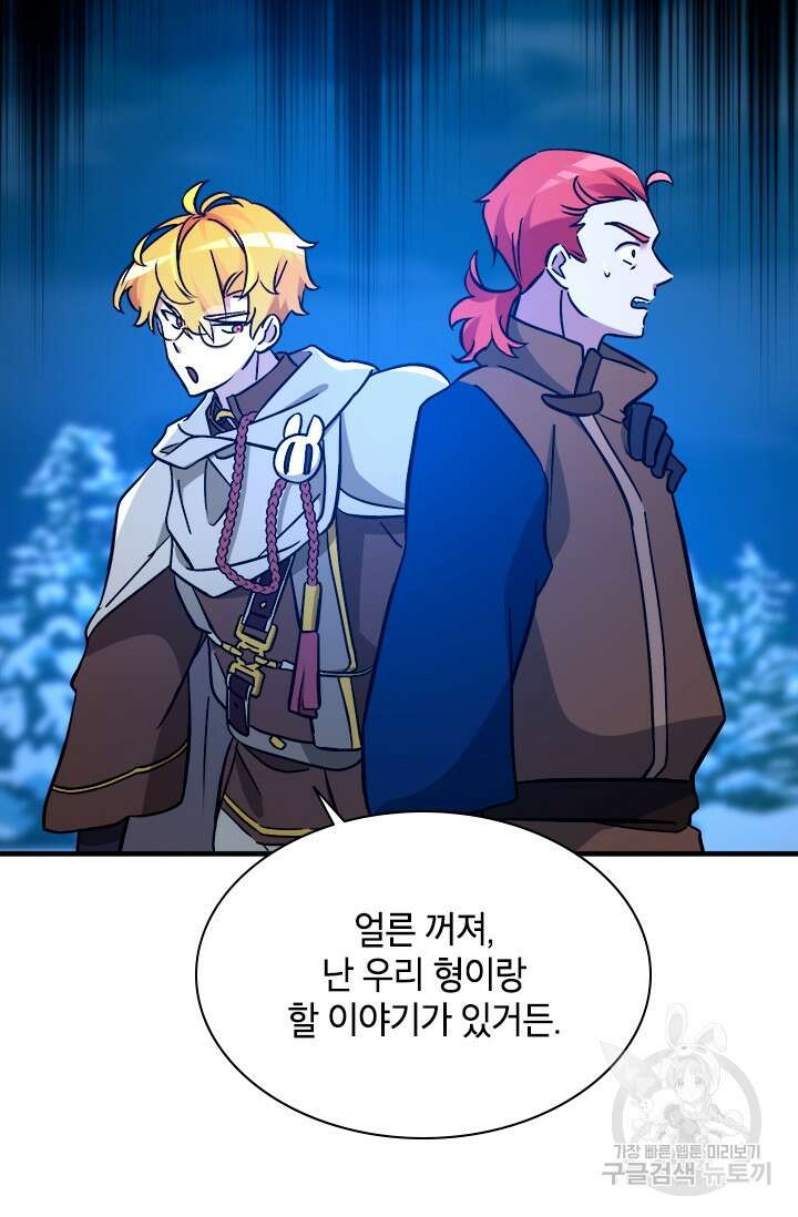 초월급 엑스트라의 공략집 58화 33