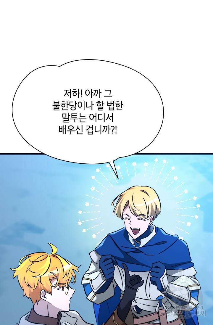 초월급 엑스트라의 공략집 58화 35