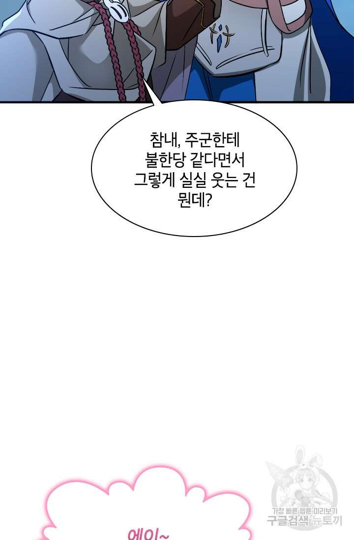 초월급 엑스트라의 공략집 58화 36