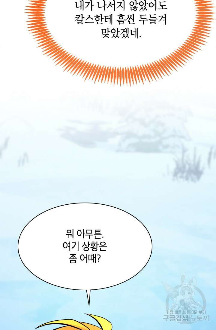 초월급 엑스트라의 공략집 58화 38