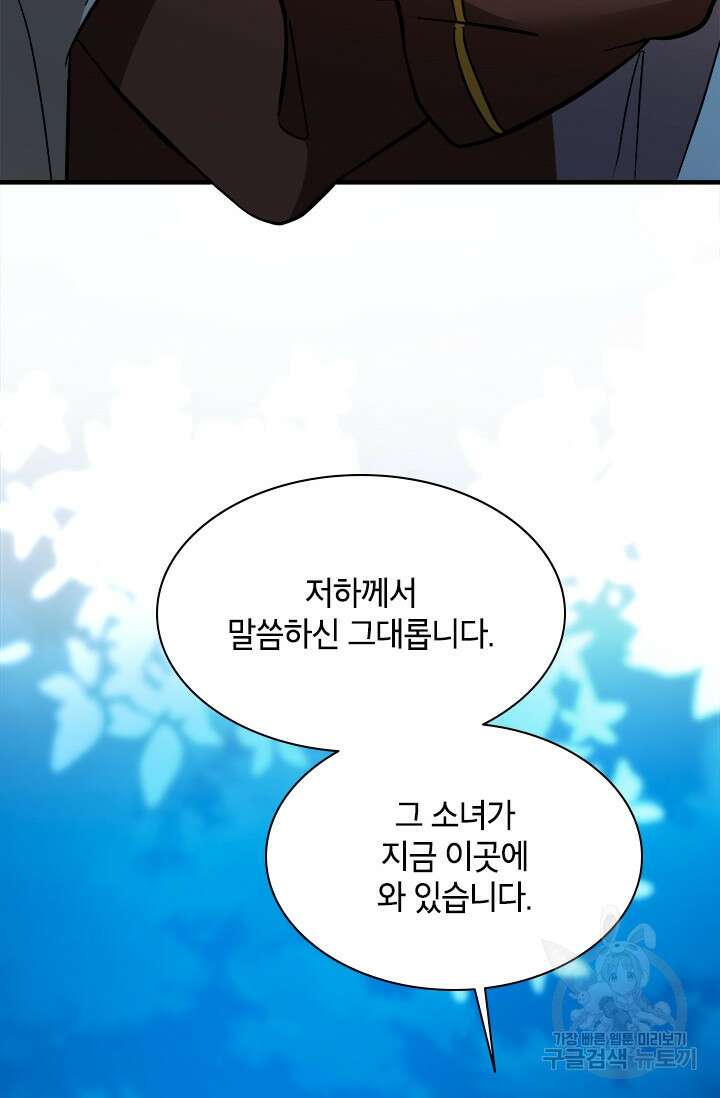 초월급 엑스트라의 공략집 58화 40