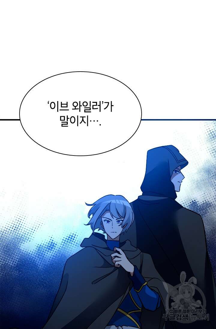 초월급 엑스트라의 공략집 58화 42