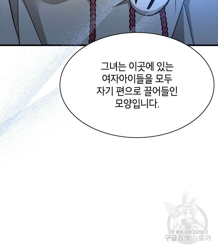 초월급 엑스트라의 공략집 58화 44