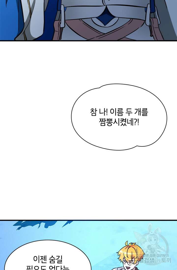 초월급 엑스트라의 공략집 58화 47