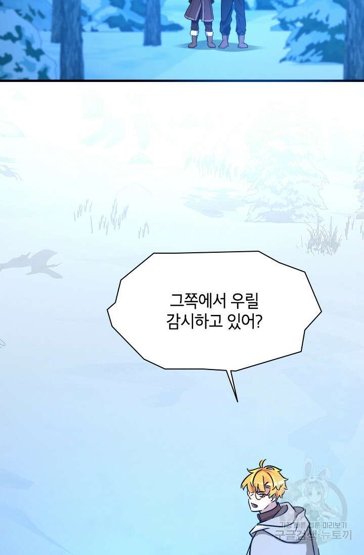 초월급 엑스트라의 공략집 58화 52
