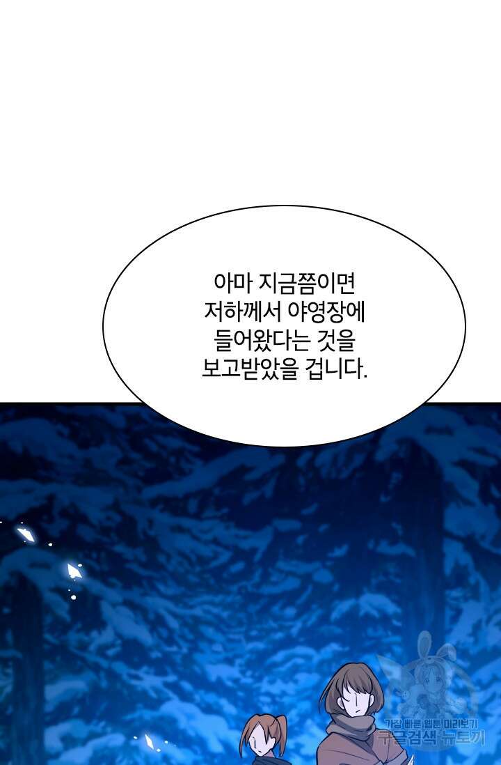 초월급 엑스트라의 공략집 58화 55