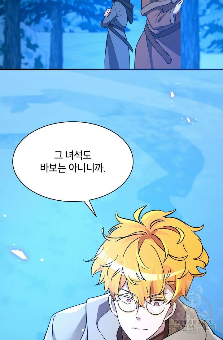 초월급 엑스트라의 공략집 58화 56