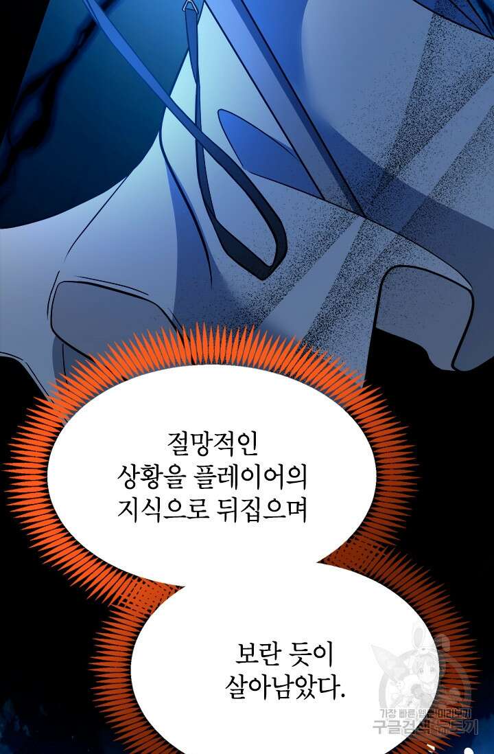 초월급 엑스트라의 공략집 58화 59