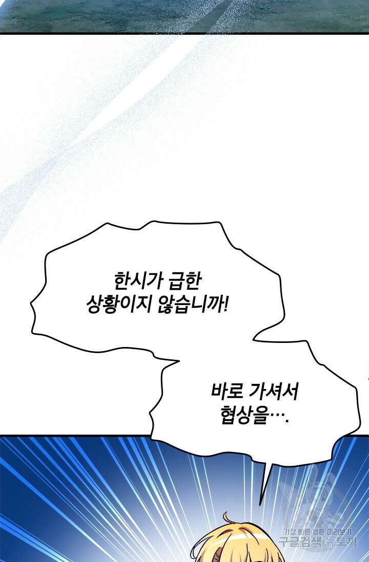 초월급 엑스트라의 공략집 58화 61
