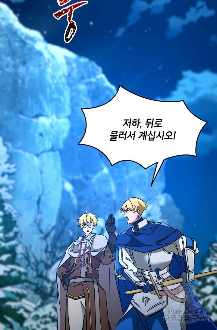 초월급 엑스트라의 공략집 58화 63