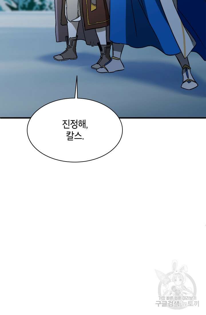 초월급 엑스트라의 공략집 58화 64