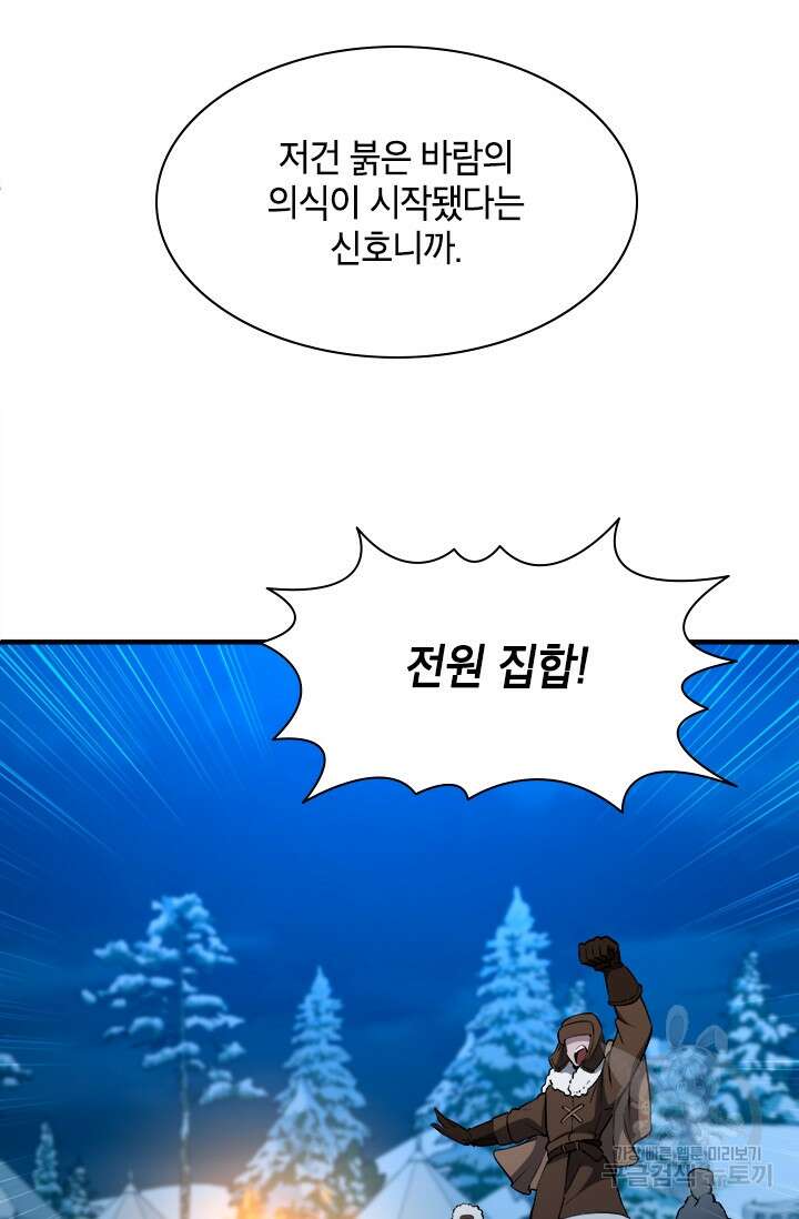 초월급 엑스트라의 공략집 58화 66