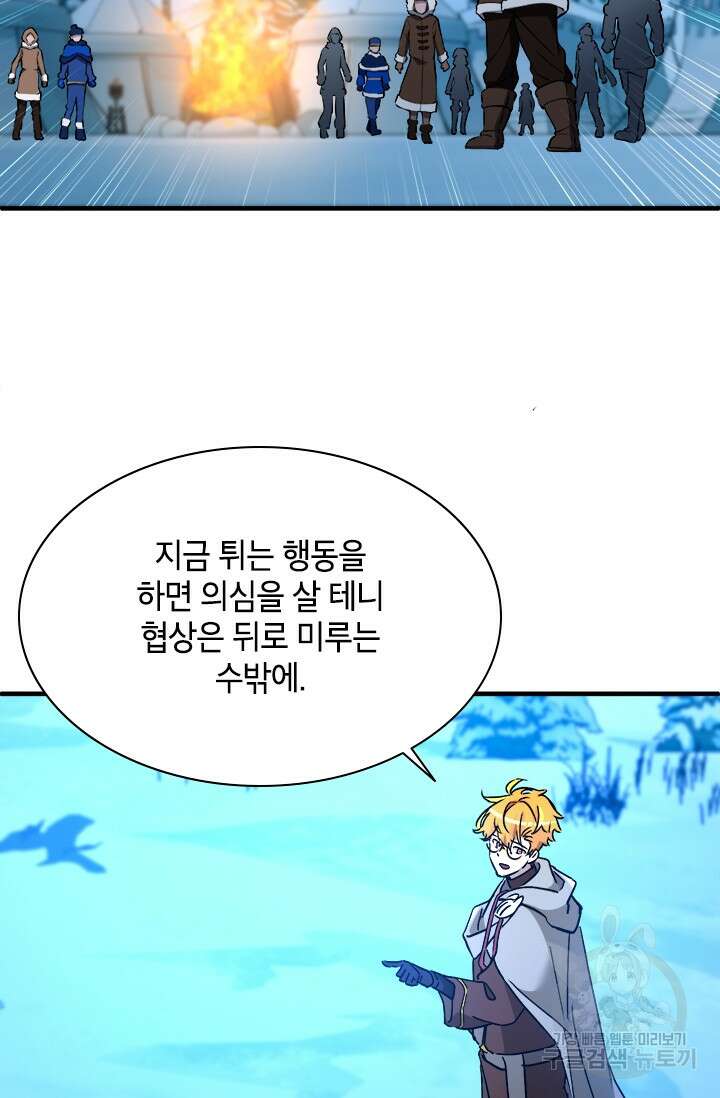 초월급 엑스트라의 공략집 58화 67