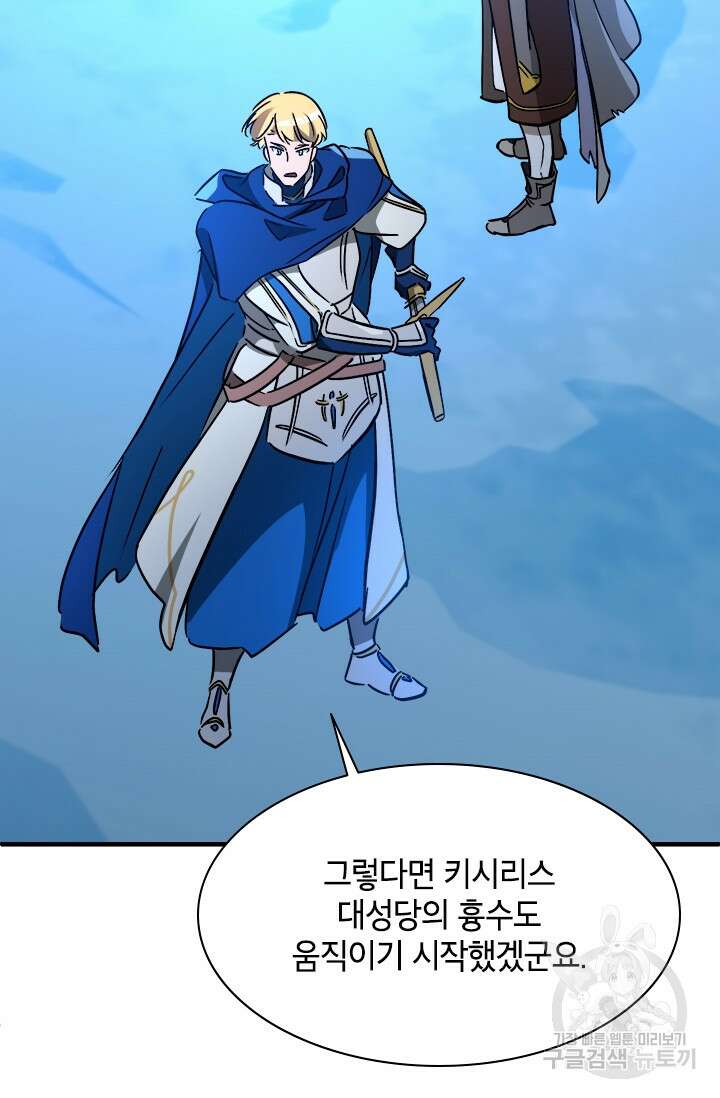 초월급 엑스트라의 공략집 58화 68