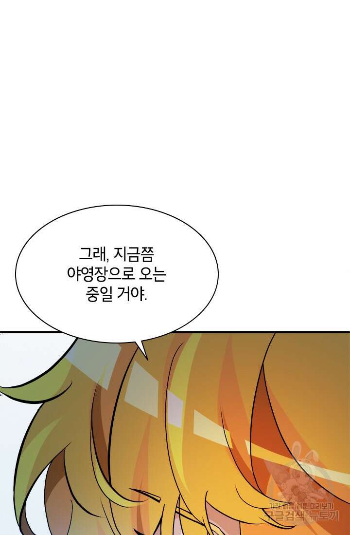 초월급 엑스트라의 공략집 58화 69