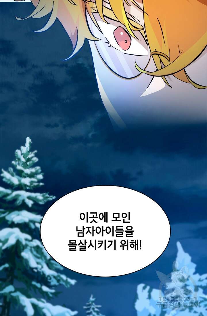 초월급 엑스트라의 공략집 58화 70