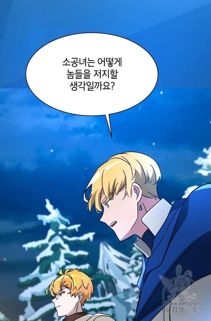 초월급 엑스트라의 공략집 58화 72