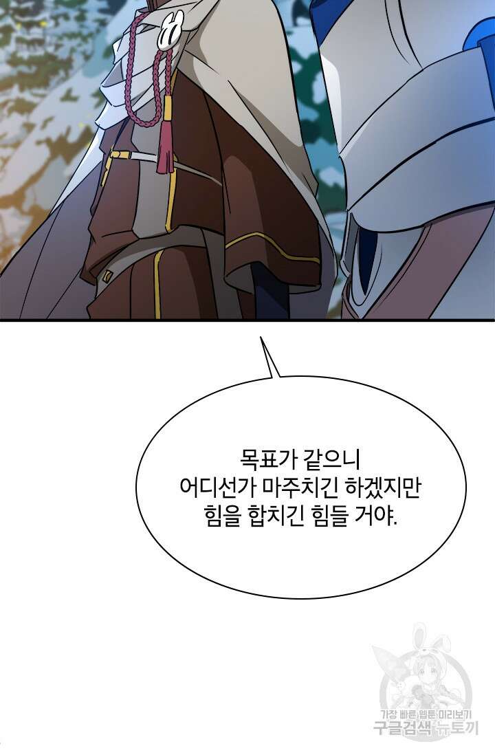 초월급 엑스트라의 공략집 58화 73