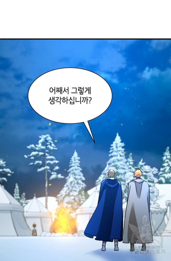 초월급 엑스트라의 공략집 58화 74