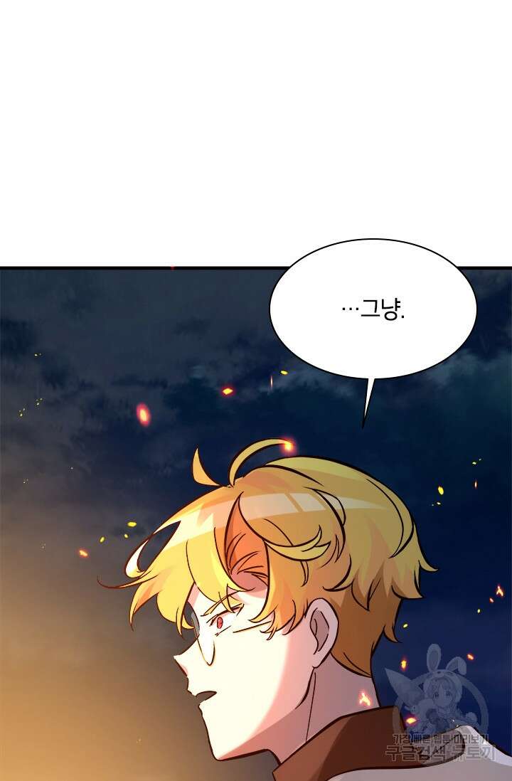 초월급 엑스트라의 공략집 58화 76