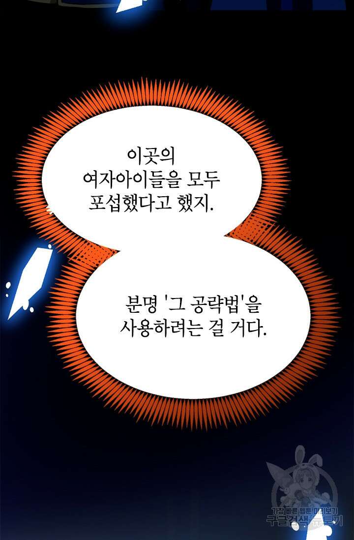 초월급 엑스트라의 공략집 58화 79