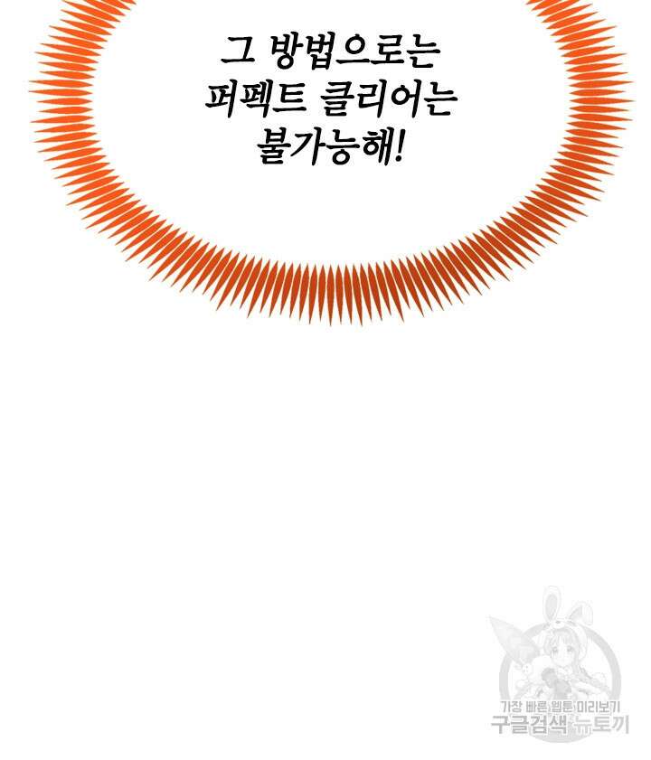 초월급 엑스트라의 공략집 58화 84