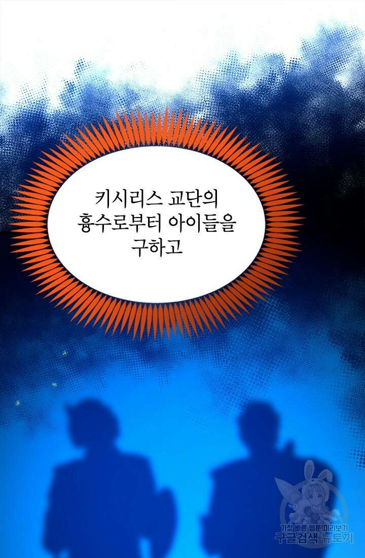 초월급 엑스트라의 공략집 58화 85