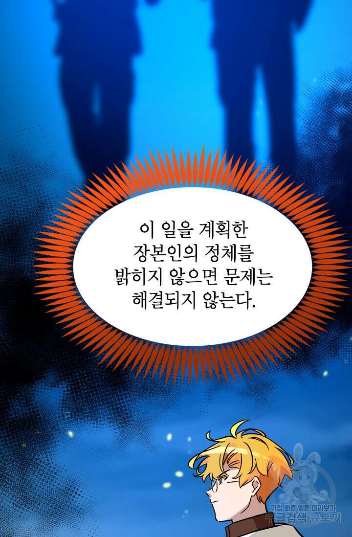초월급 엑스트라의 공략집 58화 86