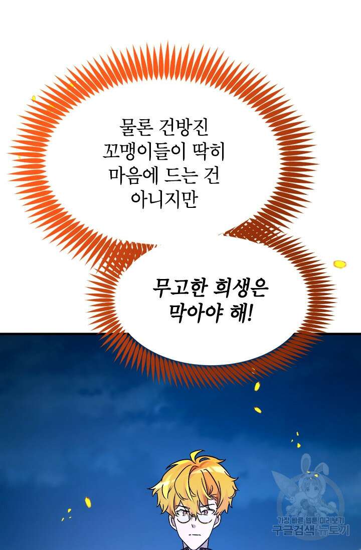 초월급 엑스트라의 공략집 58화 89