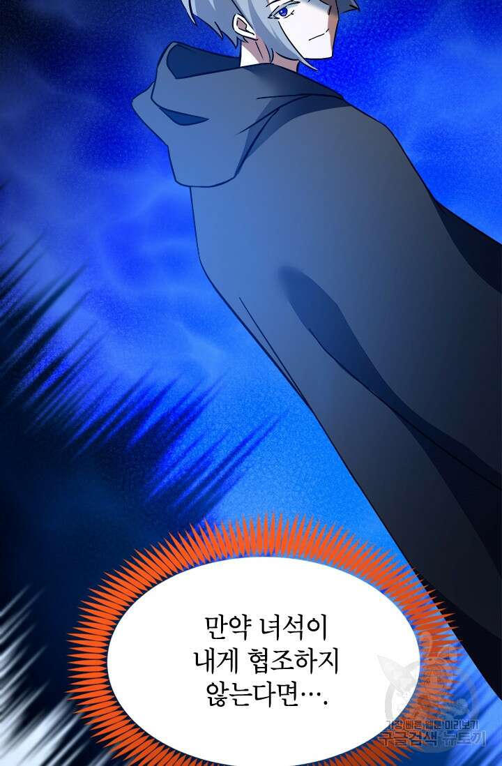 초월급 엑스트라의 공략집 58화 91