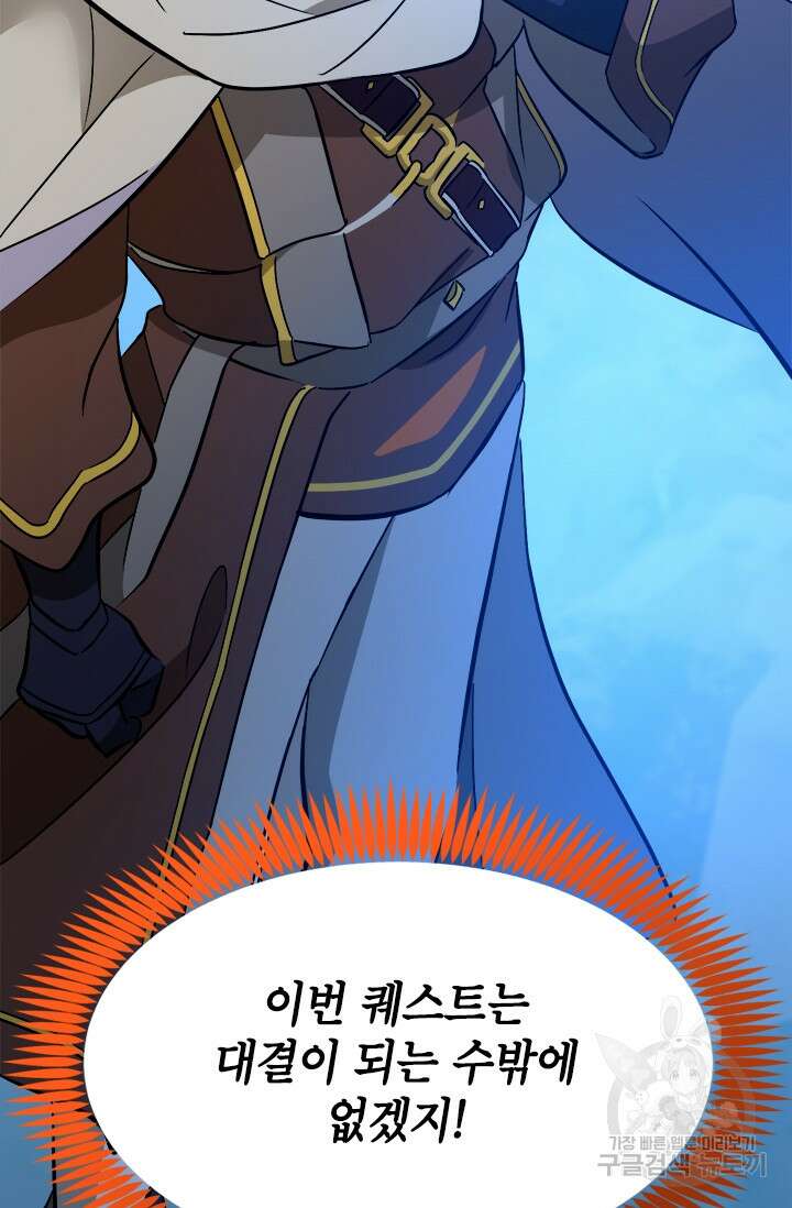 초월급 엑스트라의 공략집 58화 93